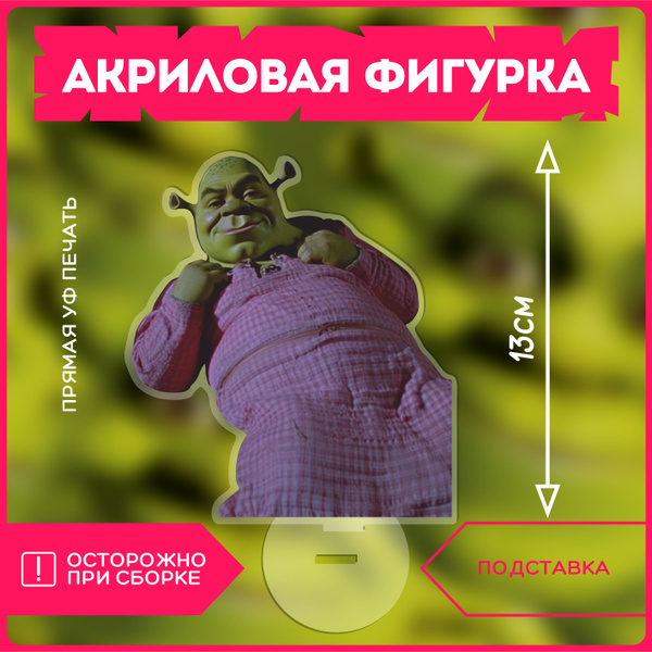 Акриловая фигурка / шрек барби шрекси мем - купить с доставкой по ...