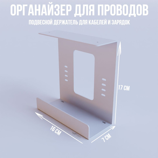 Органайзер для проводов "ПЗМИ" мини, с отверстиями для стяжек белый ...