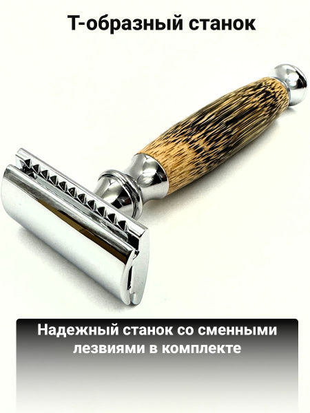 Т-образная бритва - купить с доставкой по выгодным ценам в интернет ...