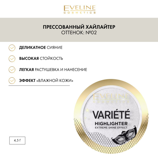 EVELINE Хайлайтер для лица №02 белый, прессованный,VARIETE, 4,5г ...