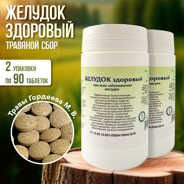 Гордеев / Травяной сбор "Желудок здоровый" фитотаблетки при гастрите ...