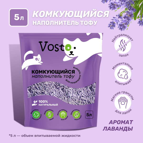 Наполнитель тофу для кошачьего туалета кошек и котят Vosto комкующийся ...