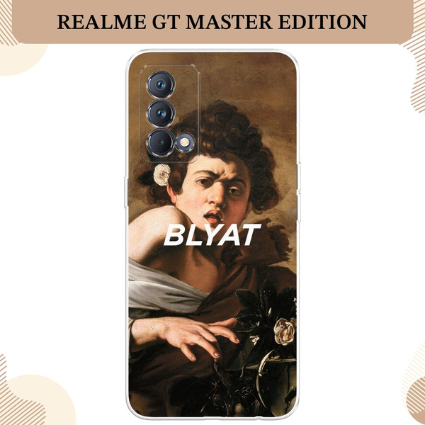 Силиконовый чехол на Realme GT Master Edition / Реалми GT Master ...