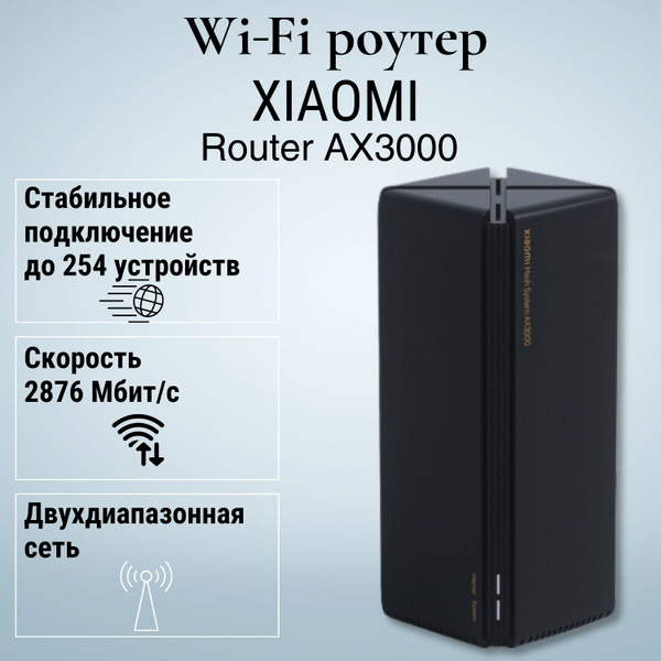 Wi-Fi роутер Xiaomi Rotuer AX3000 MESH система Mesh System RA80 купить ...