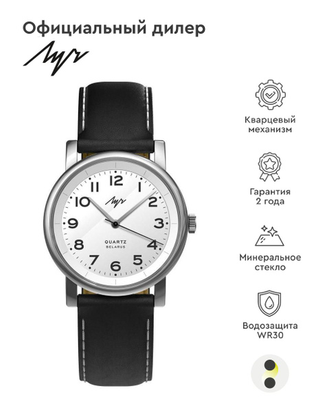Мужские наручные часы Luch Basic луч 78440380 - купить с доставкой по ...