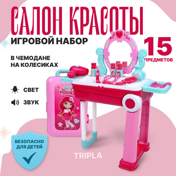 Игровой набор салон красоты для девочек в чемодане 2 в 1, детский ...