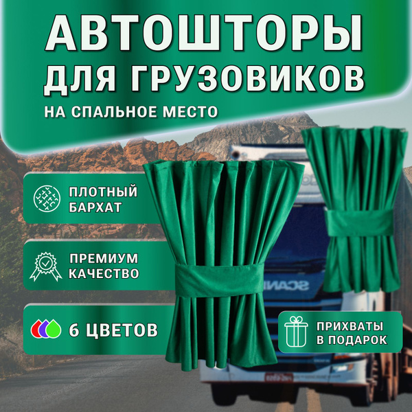 Шторка солнцезащитная Mercedes-Benz, MAN (150х - купить по доступным ...
