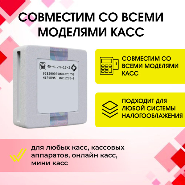 Фискальный накопитель ФН-1.2М на 36 месяцев - купить с доставкой по ...