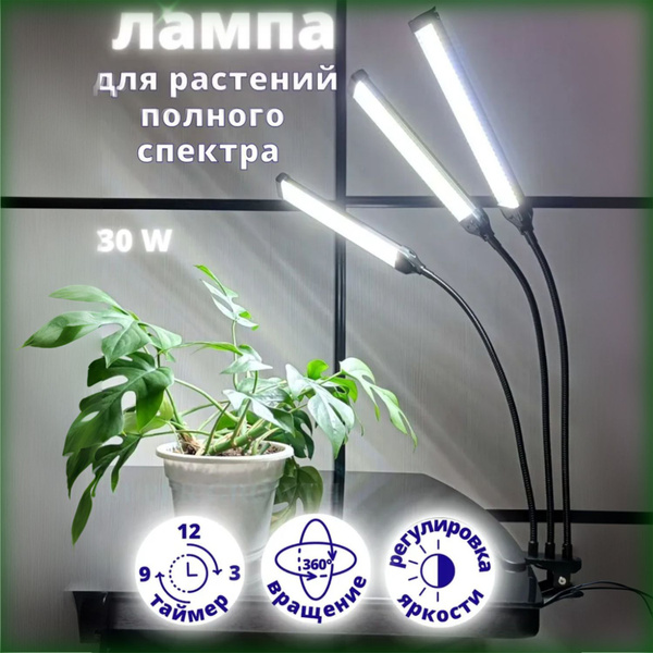 Фитолампа для растений SUPER GROWTH 3 светильника. Лампа для цветов на ...