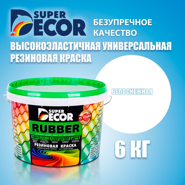 Краска Super Decor Rubber Резиновая, Латексная, Матовое покрытие, белый ...