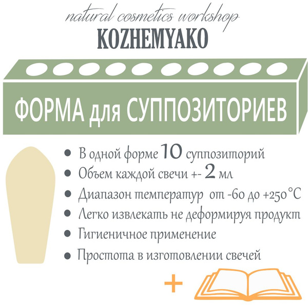 Форма для ИЗГОТОВЛЕНИЯ СУППОЗИТОРИЕВ, ректальных свечей. - купить с ...