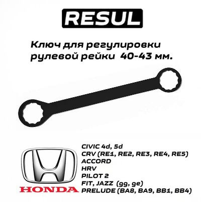 Ключ 40-43мм для регулировки рулевой рейки а/м HONDA - арт. 07MAA ...