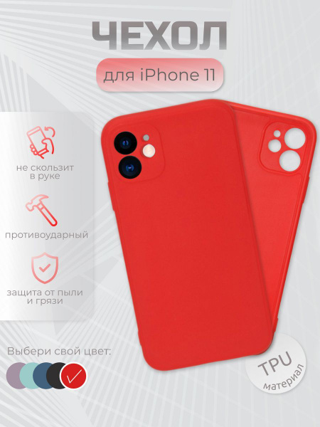 Чехол на iPhone 11 / айфон 11 силиконовый с защитой камеры - купить с ...