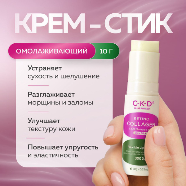 CKD Укрепляющий липосомный крем стик для лица с ретиналем Retino ...