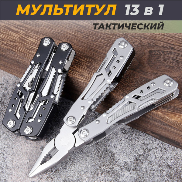 Мультитул тактический Озон