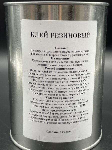 Клей резиновый, на натуральном каучуке, 0,6 кг, 0,9 л - купить с ...