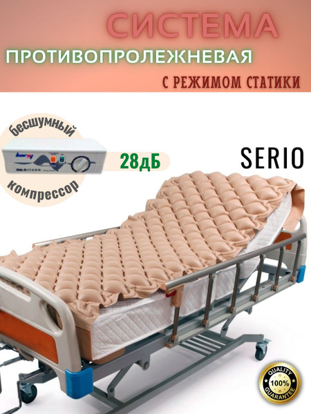 Противопролежневый матрас для лежачих больных с компрессором и режимом ...