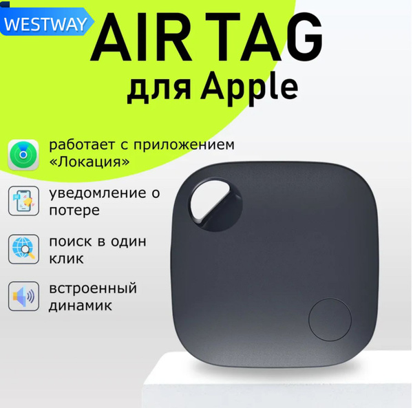 Bluetooth-метка Смарт трекер для Apple (Iphone), Bluetooth метка ...