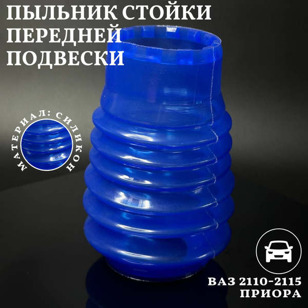 Пыльник передней стойки 2110 - 2115 2170 Приора 2108-2905681 - купить ...