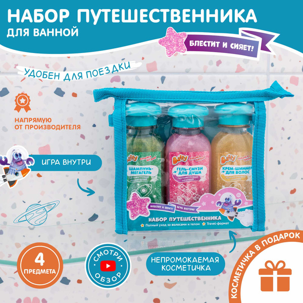 Дорожный набор косметики/подарочный набор для девочки - купить с ...