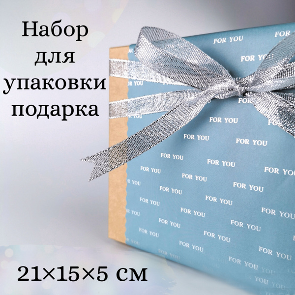Подарочная коробка (21 х 15 х 5 см) с лентой крафтовая подарочная ...