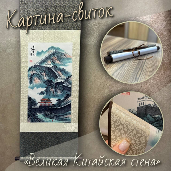 Великая китайская стена - купить по низкой цене в интернет-магазине ...