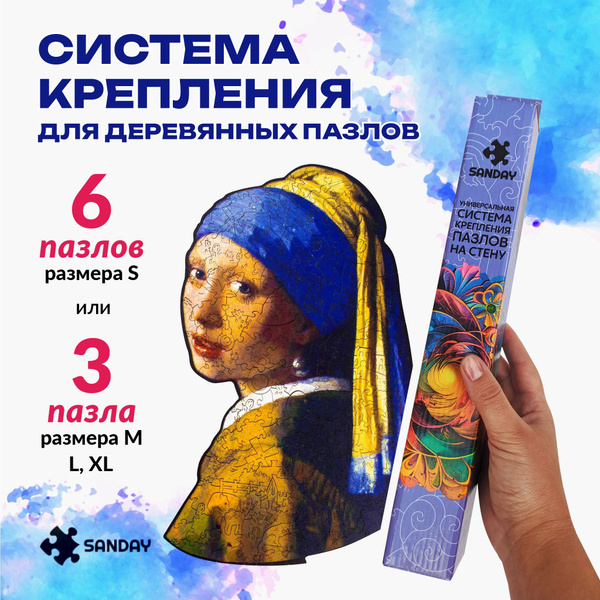 Система для приклейки деревянных пазлов - купить с доставкой по ...