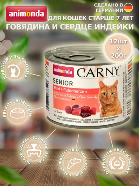 Корм Animonda для кошек влажный Carny Senior Говядина и Сердце Индейки ...