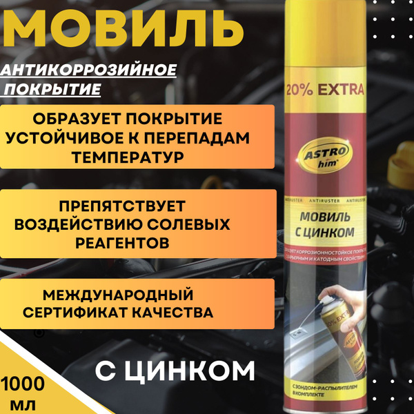 Покрытие антикоррозийное ASTROhim - купить по выгодным ценам в интернет ...