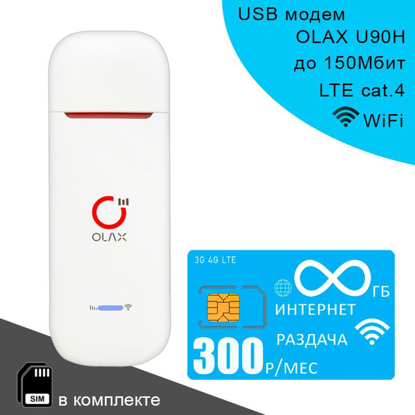 Беспроводной модем OLAX U90 I сим карта с безлимитным интернетом за ...