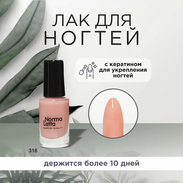 Лечебный лак для ногтей нюдовый укрепляющий без лампы 7 мл - купить с ...