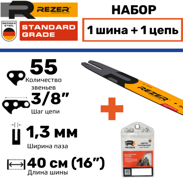 Цепь для пилы REZER 55 зв. 2 шт. 1 шт. - купить по низким ценам в ...