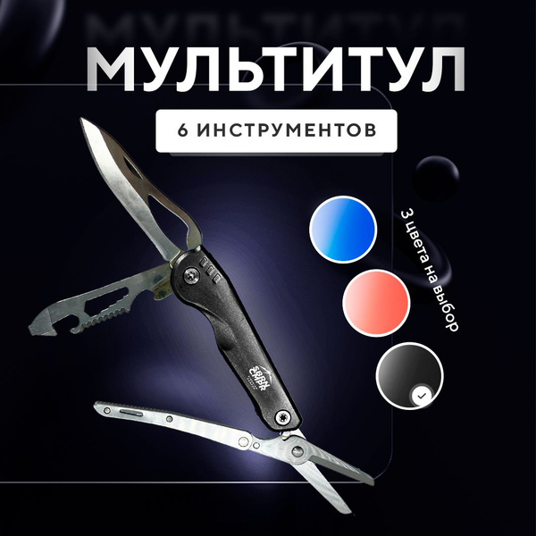 Мультитул туристический тактический с ножницами в чехле черный купить ...