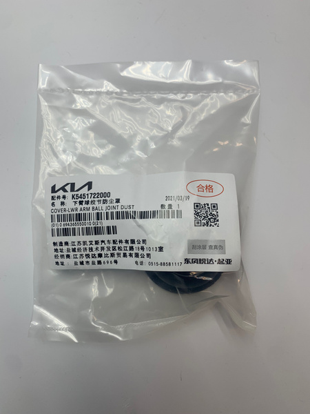 Пыльник шаровой опоры 5451722000 HYUNDAI-KIA - Hyundai-KIA арт ...