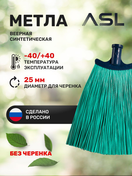 Метла уличная синтетическая плоская 300x280мм без черенка для уборки ...