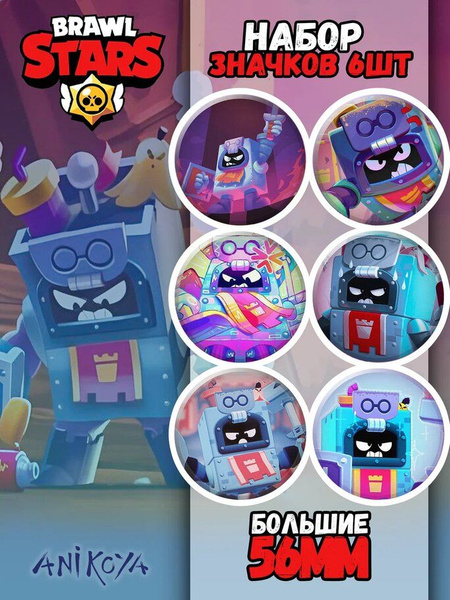 Значки на рюкзак Brawl Stars - купить с доставкой по выгодным ценам в ...