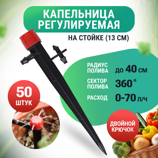 Капельница регулируемая на стойке, капельный полив для теплицы, система ...