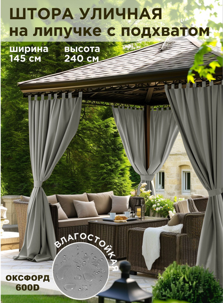 Штора уличная ВсеТканиТут oxford , 240х145см, серый, Оксфорд 600 купить ...