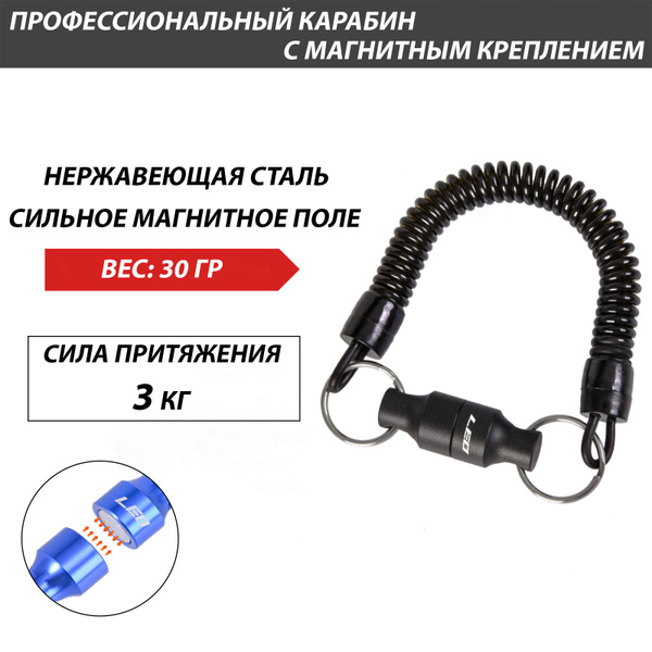 Шнур пружинный с карабином на магните/ Ретривер с магнитной застежкой ...