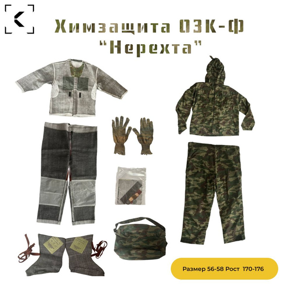 Химзащита ОЗК-Ф "Нерехта" (ЗФО) Размер 56-58, рост 170-176см - купить с ...