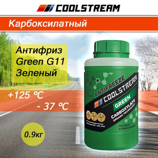 Антифриз Coolstream Green, Готовый раствор купить по выгодной цене в ...