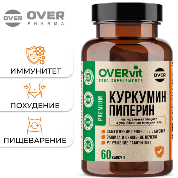 Куркумин с пиперином, куркума в капсулах, для иммунитета, для суставов ...