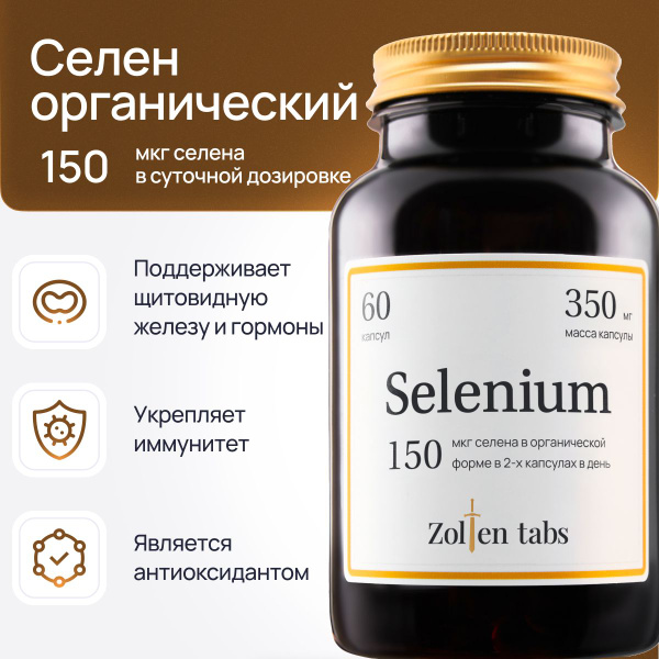Витаминный комплекс Селен в капсулах Zolten tabs, для женщин и мужчин ...