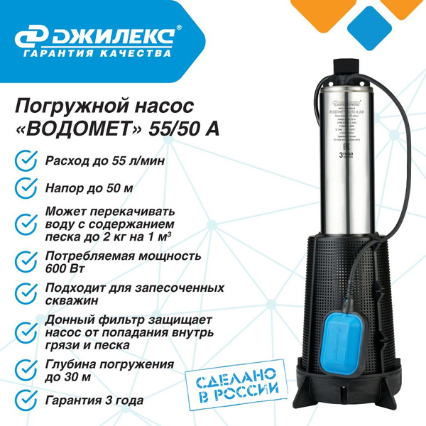 Насос колодезный Джилекс ВОДОМЕТ 55/50 А каб.20м, Н - 50м, Q - 55 л/мин ...