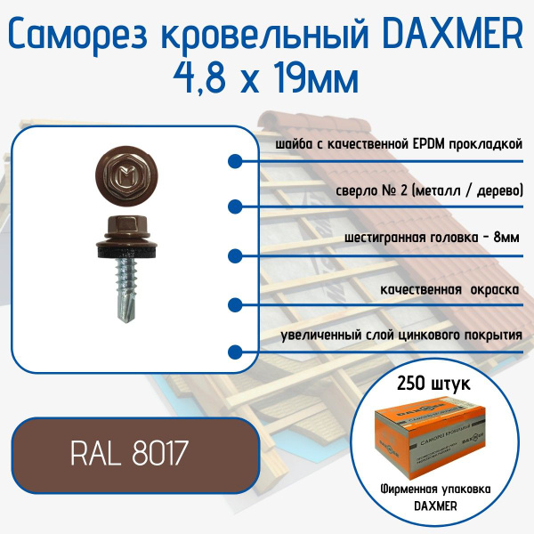 Саморез Daxmer 4,8х19 RAL 8017 (250шт) купить на OZON по низкой цене ...