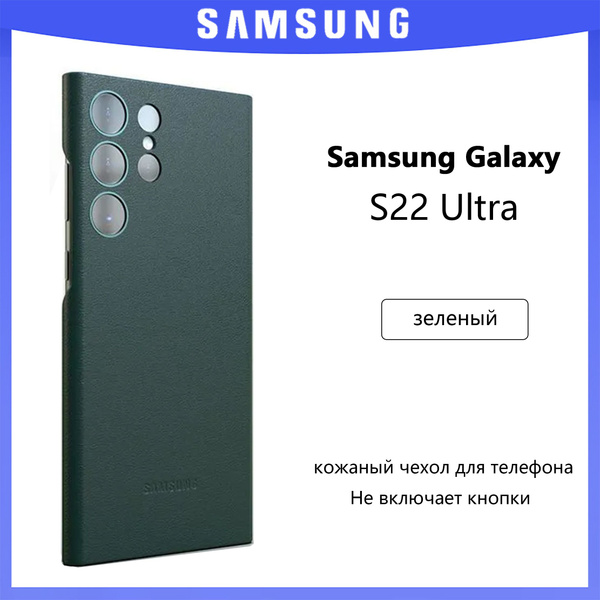 Оригинальный кожаный чехол для Samsung Galaxy S22 Ultra, зеленый ...