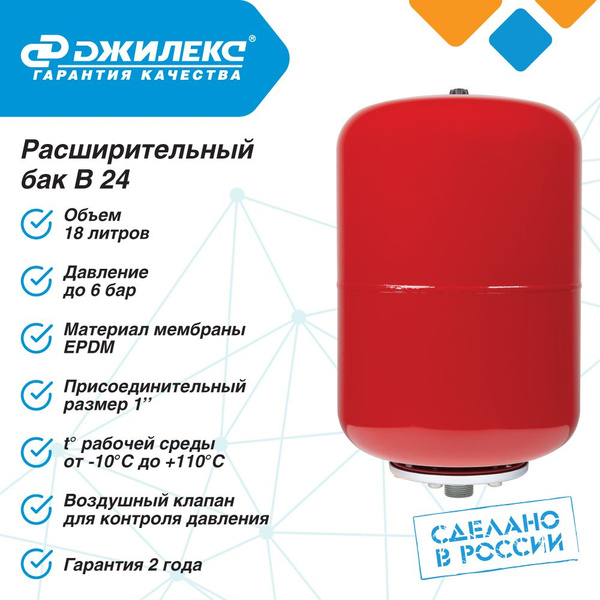 Расширительный бак для системы отопления 24л Джилекс В 24 красный ...