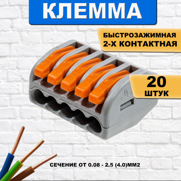 Клемма клемма соединительная 20 шт. - купить с доставкой по выгодным ...