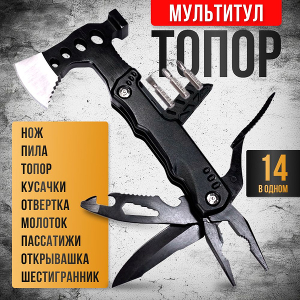 Премиум мультитул - топор - молоток тактический походный туристический ...