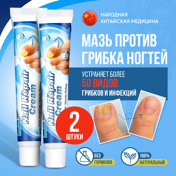 Средство от грибка ногтей на ногах Sumifun/ Китайская чудо мазь ...